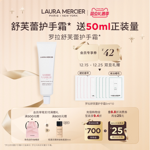 LauraMercier舒芙蕾护手霜