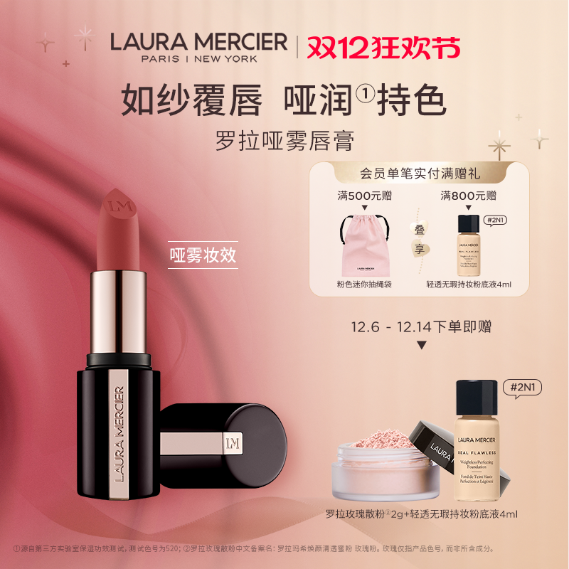 【圣诞礼物】LauraMercier罗拉玛希哑雾唇膏口红持久