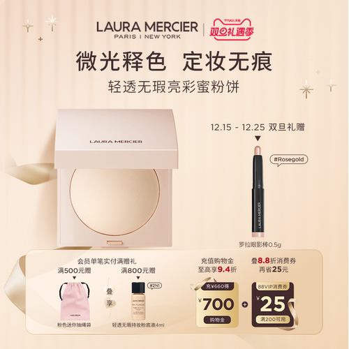 罗拉玛希轻透无瑕亮彩蜜粉饼