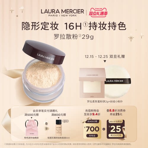 【圣诞礼物】LauraMercier罗拉玛希散粉控油蜜粉持妆哑光持久定妆