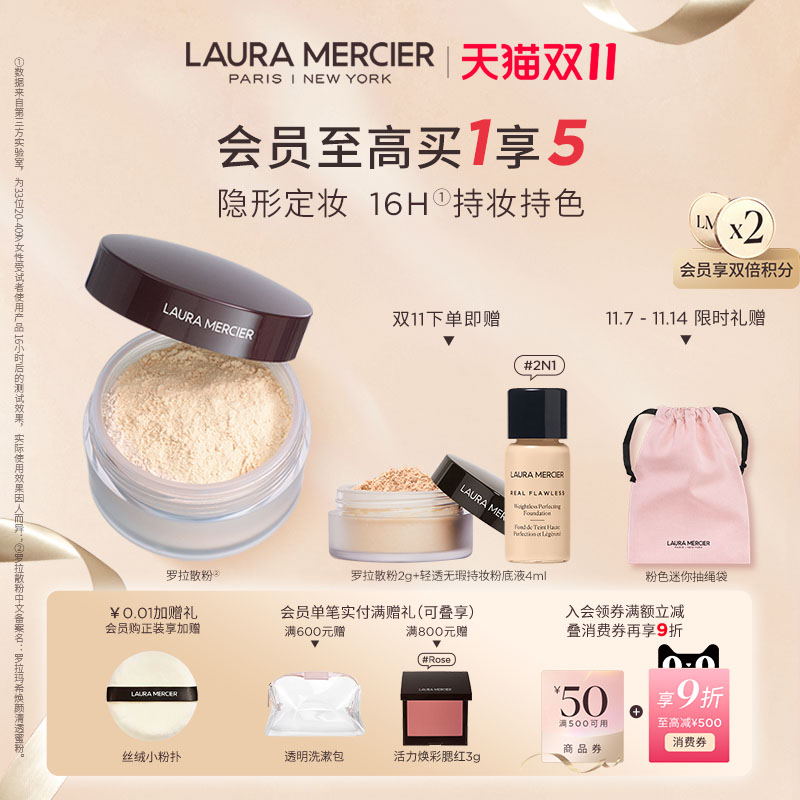 【双11现货抢先购】LauraMercier罗拉玛希散粉控油蜜粉持妆哑光