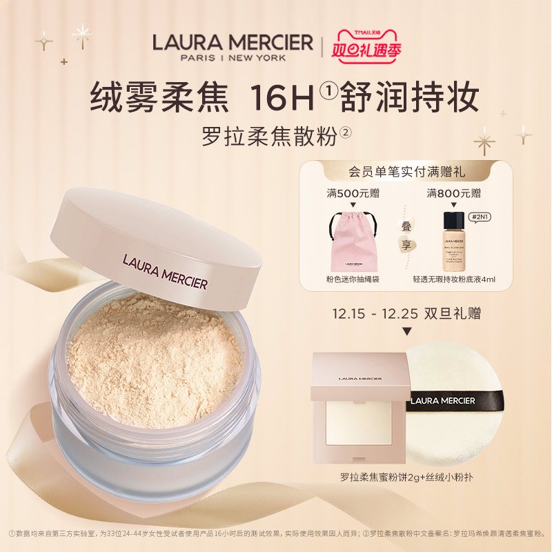 罗拉玛希柔焦散粉持妆控油蜜粉