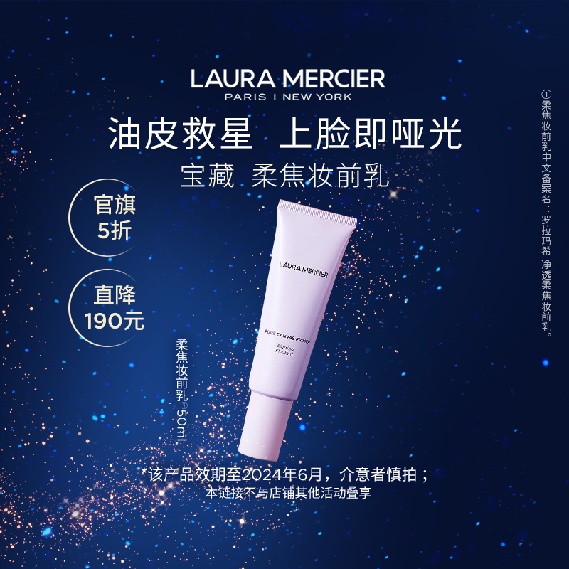 【百亿补贴】LauraMercier罗拉玛希妆前乳隔离底妆搭档服帖保湿