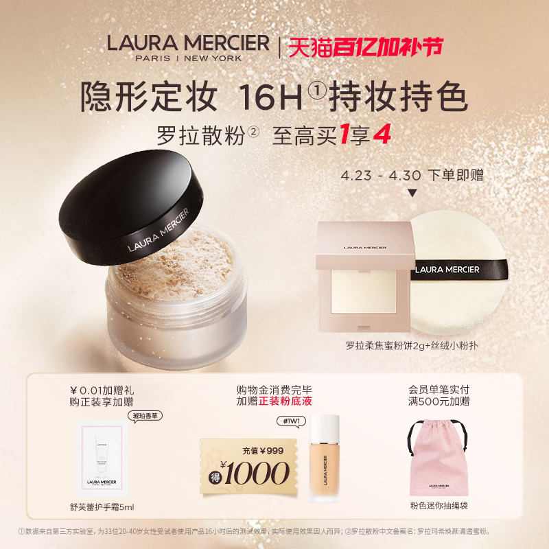 【官方正品】LauraMercier罗拉玛希散粉控油蜜粉持妆哑光定妆粉