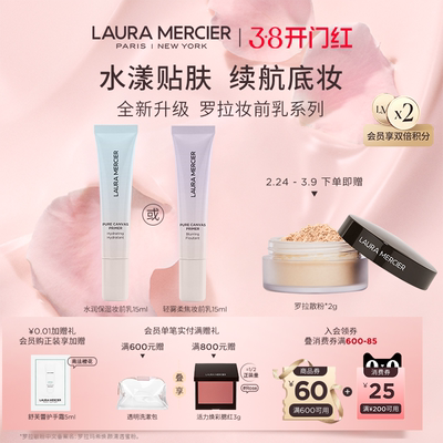 罗拉玛希妆前乳保湿控油服帖