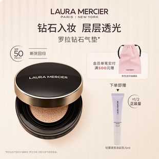 LauraMercier罗拉玛希钻石气垫粉底液防晒持妆遮瑕 官方正品