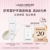 返满减券 5ml试用 天猫U先 ￥9.9体验罗拉舒芙蕾护手霜