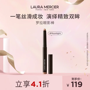 【米奇科宁专享】LauraMercier罗拉玛希眼影棒哑光懒人卧蚕笔&