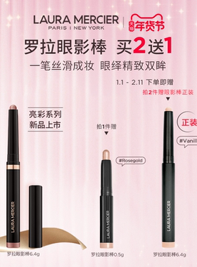 【官方正品】LauraMercier罗拉玛希眼影棒哑光亮彩单色懒人卧蚕笔