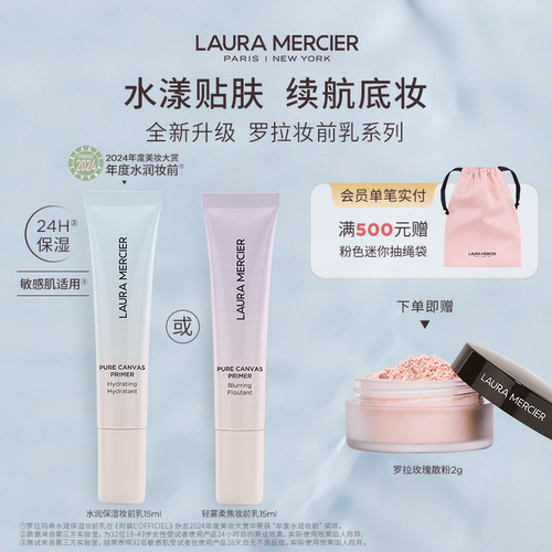 罗拉玛希妆前乳保湿控油服帖