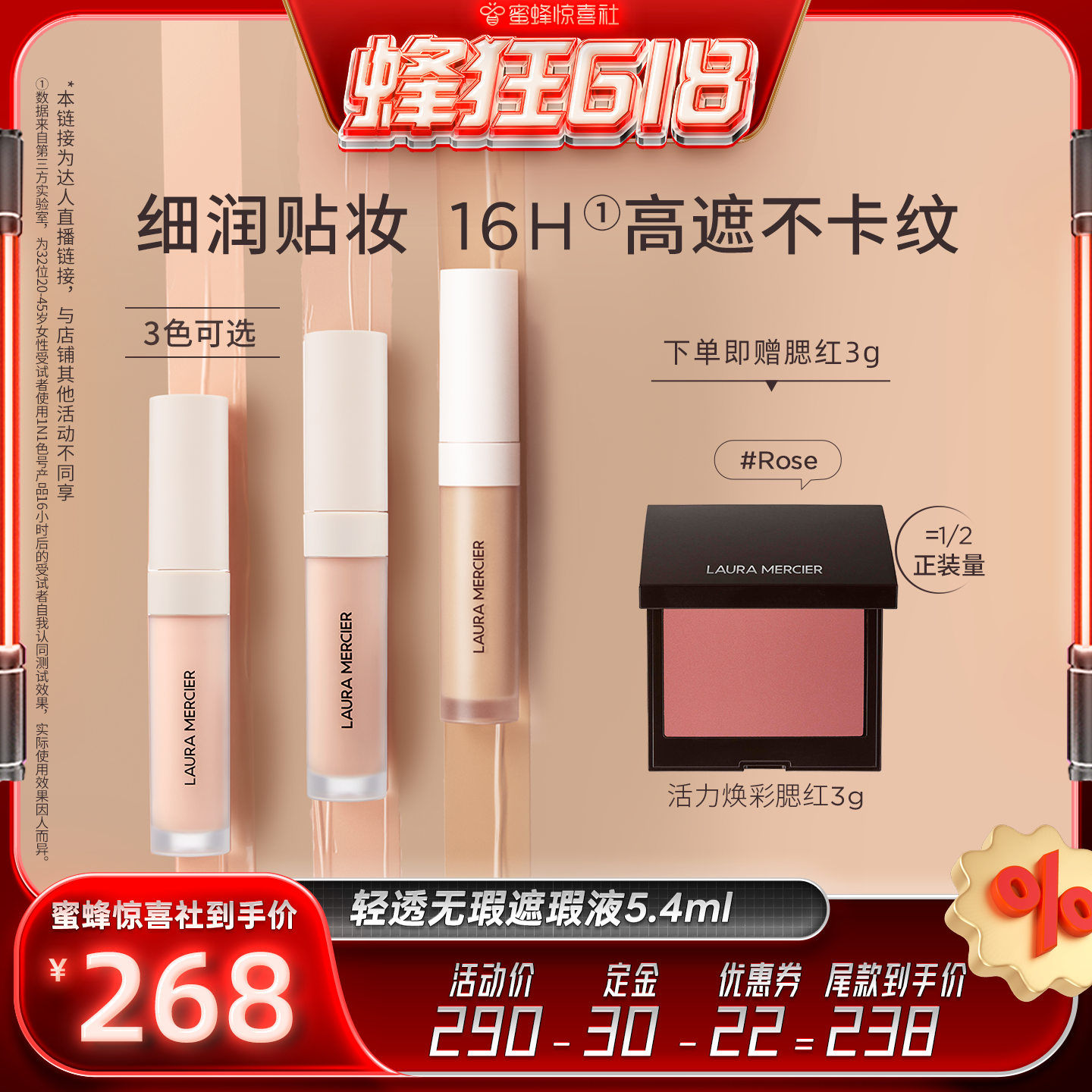 【蜂狂618】LauraMercier罗拉玛希遮瑕液细润无痕不卡纹