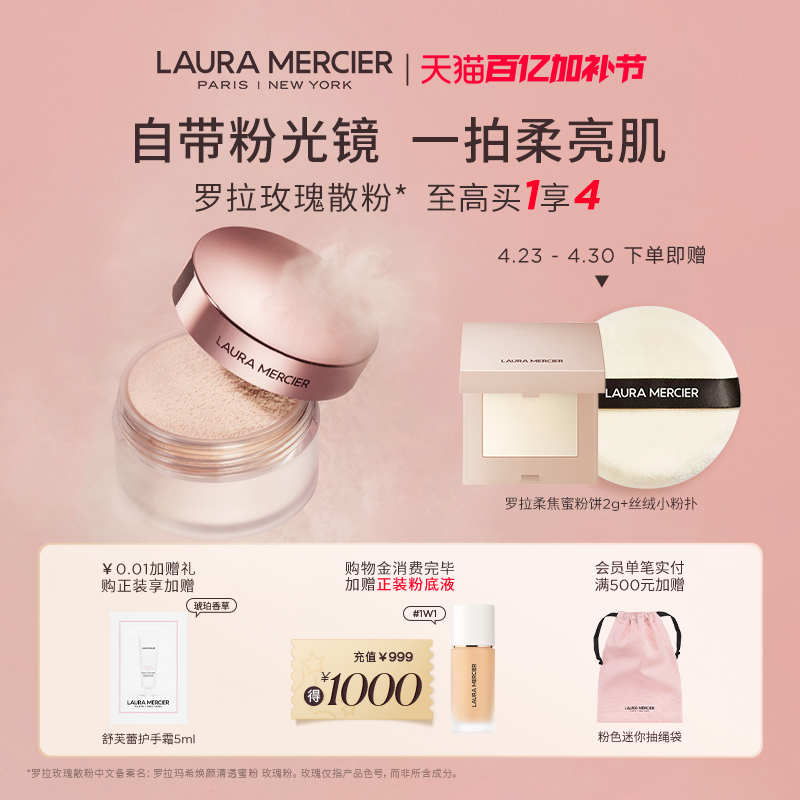 【官方正品】LauraMercier罗拉玛希玫瑰散粉控油蜜粉定妆