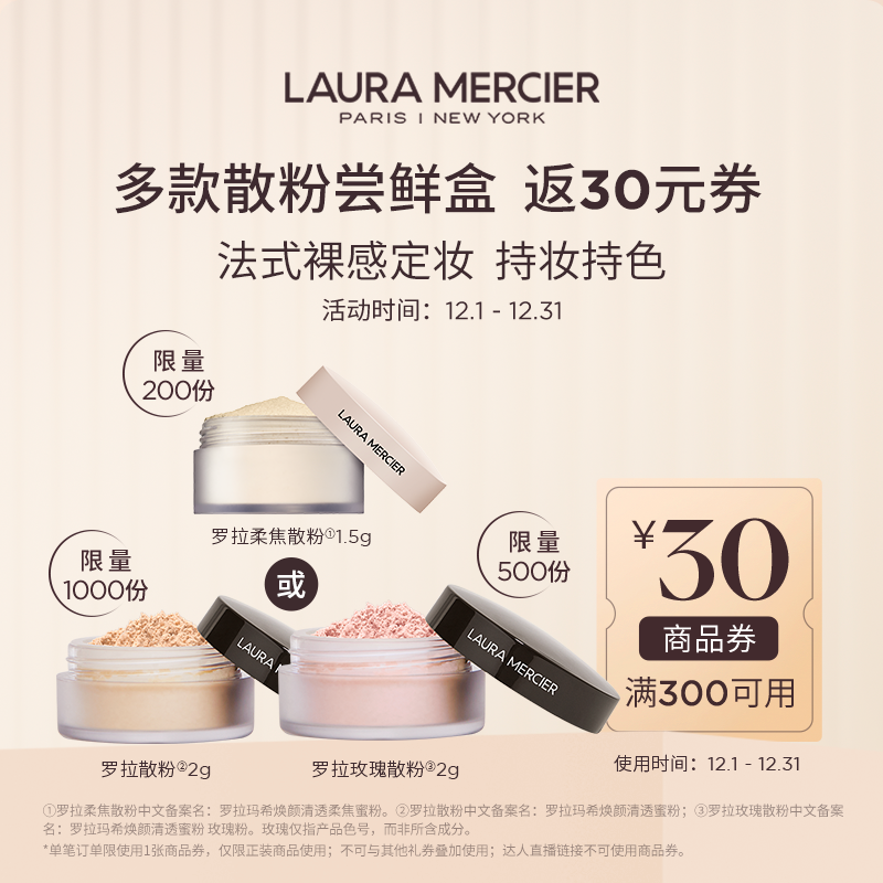 【会员专享】体验爆款罗拉散粉小样定妆粉蜜粉 返满减券