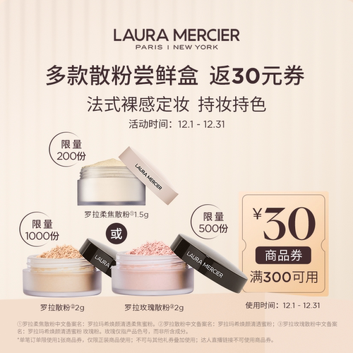 【仅会员可购】罗拉玛希罗拉散粉