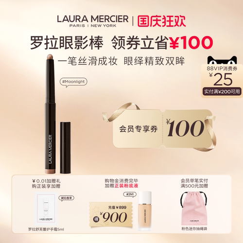 【官方正品】LauraMercier罗拉玛希眼影棒哑光懒人卧蚕笔