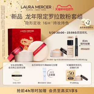 LauraMercier罗拉玛希散粉限定套组定妆蜜粉内含粉扑 抢先加购