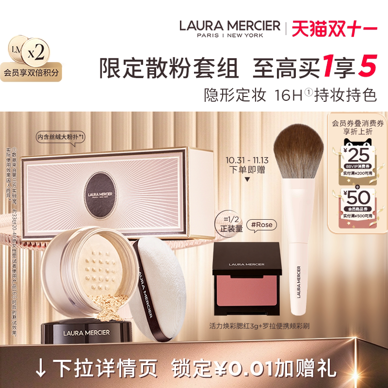 【双11狂欢】LauraMercier罗拉玛希散粉控油蜜粉持妆哑光定妆