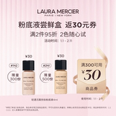 ￥30体验罗拉轻透粉底液遮瑕小样4ml试用 会员专享 返满减券