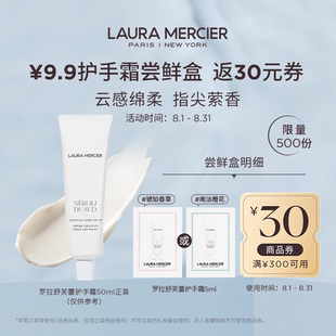 【会员专享】￥9.9体验罗拉舒芙蕾护手霜  5ml 返满减券