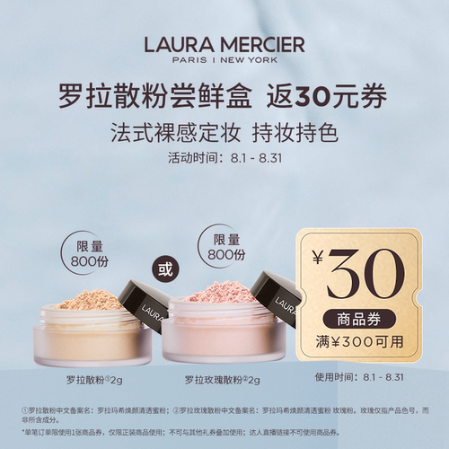 【仅会员可购】罗拉玛希经典散粉