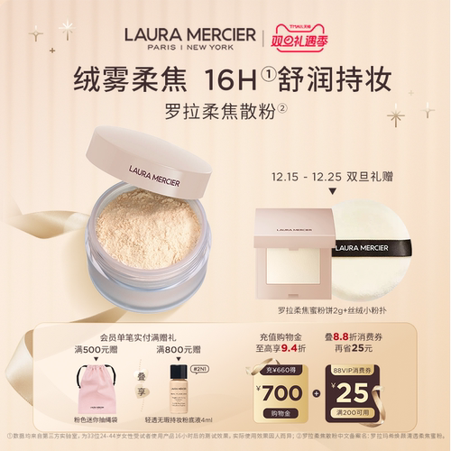 罗拉玛希柔焦散粉持妆控油蜜粉