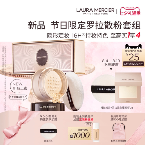 【官方正品】LauraMercier罗拉玛希散粉控油蜜粉持妆哑光定妆粉