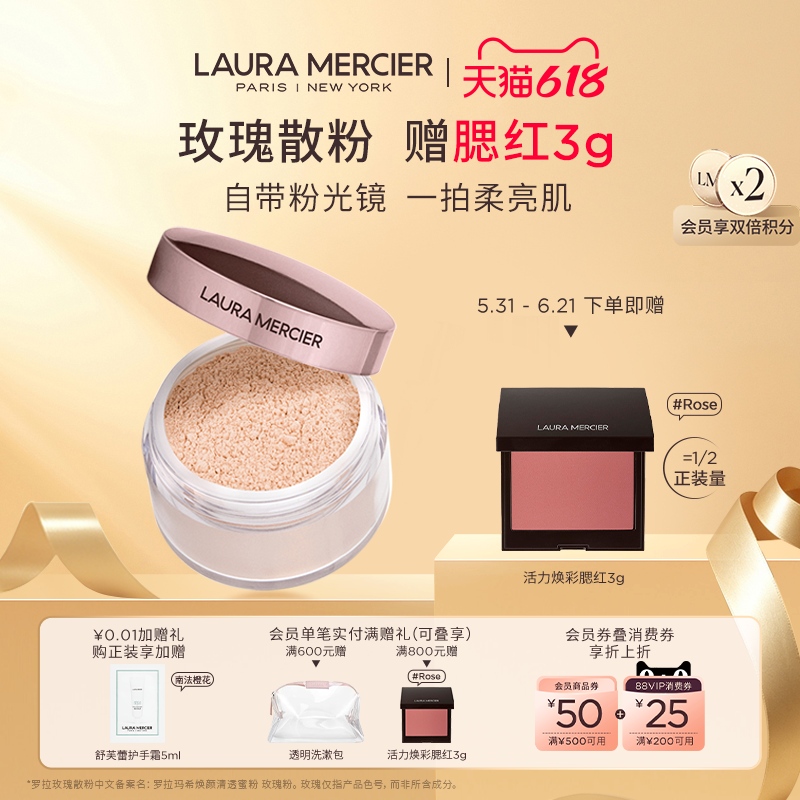 【抢618礼赠】LauraMercier罗拉玛希玫瑰散粉控油蜜粉定妆