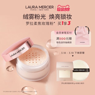 【官方正品】LauraMercier罗拉玛希柔焦玫瑰散粉绒感蜜粉