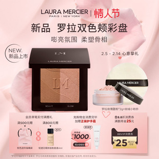 【新品上市】LauraMercier罗拉玛希双色颊彩腮红修容立体高光百搭