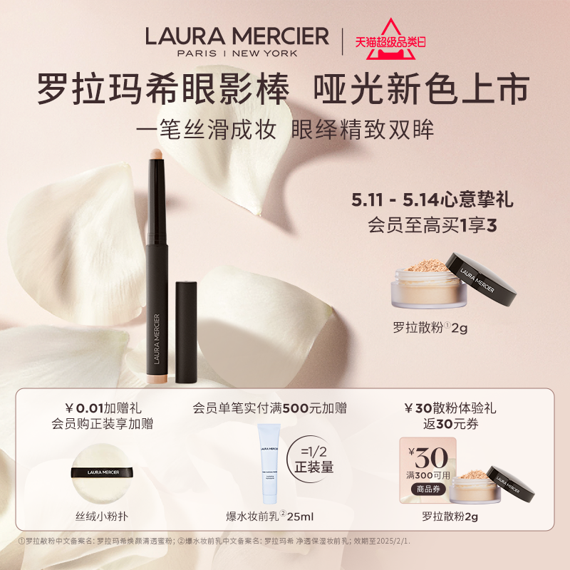 【官方正品】LauraMercier罗拉玛希眼影棒哑光新色懒人卧蚕笔细闪