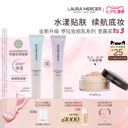 罗拉玛希妆前乳保湿控油服帖