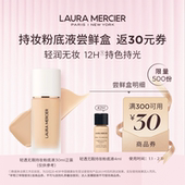 ￥30体验罗拉粉底液遮瑕小样4ml试用 天猫U先 返满减券