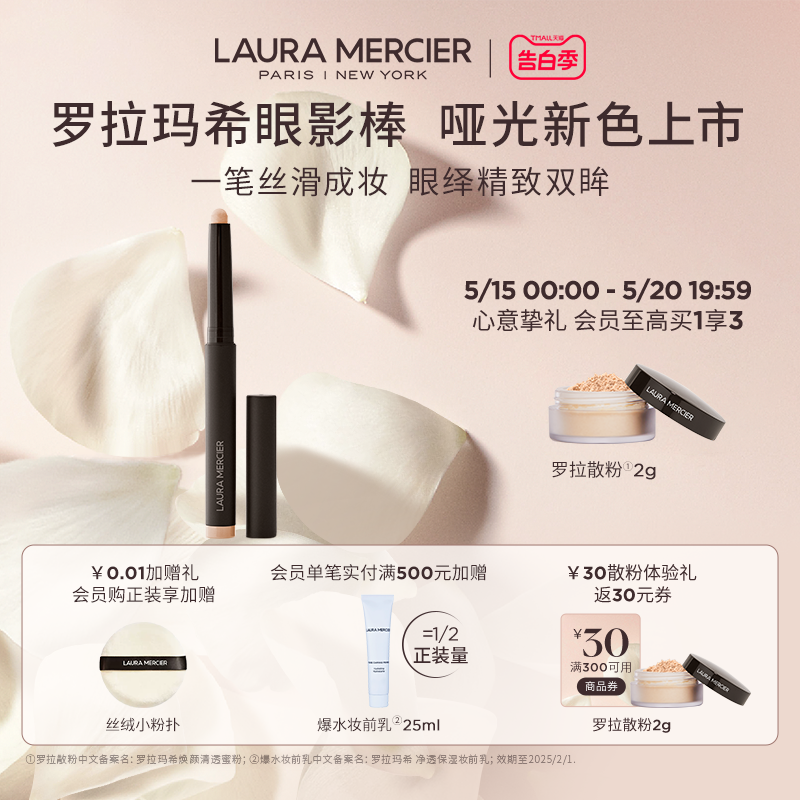 【官方正品】LauraMercier罗拉玛希眼影棒哑光新色懒人卧蚕笔细闪 彩妆/香水/美妆工具 眼影 原图主图