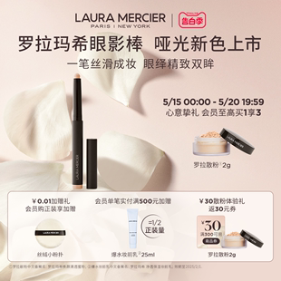 LauraMercier罗拉玛希眼影棒哑光新色懒人卧蚕笔细闪 官方正品