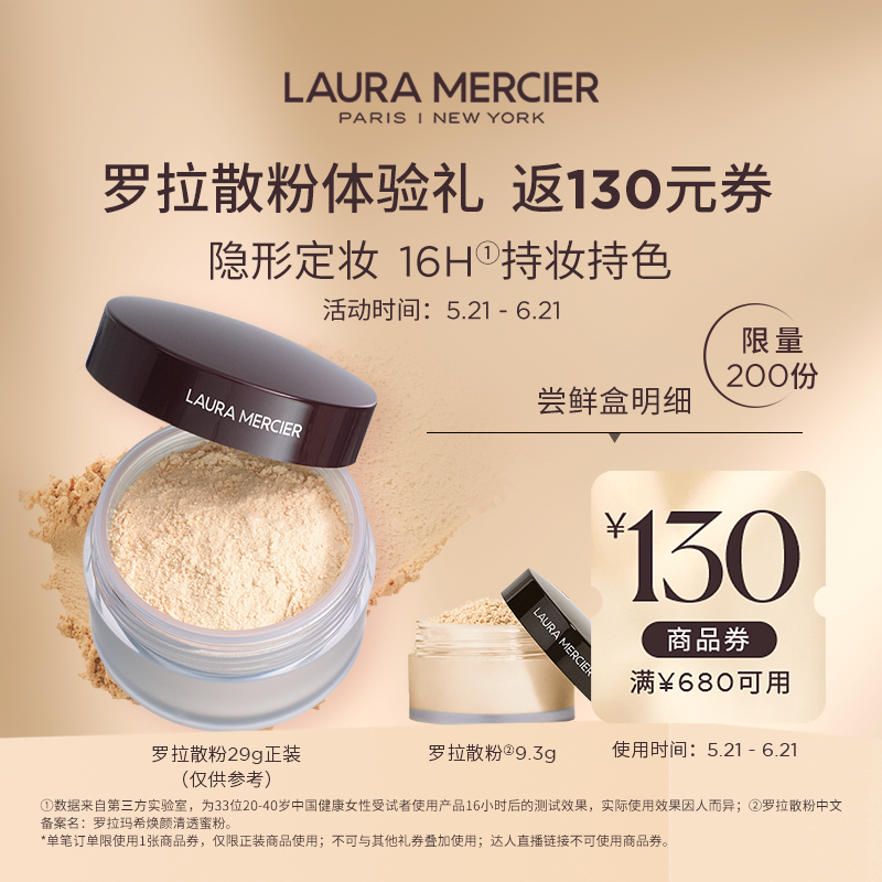 【会员专享】¥290体验爆款罗拉散粉定妆粉蜜粉9.3g试用赠 满减券