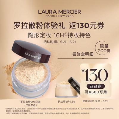 【会员专享】体验明星散粉赠券
