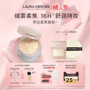 【情人节礼物】LauraMercier罗拉玛希柔焦散粉裸感定妆控油