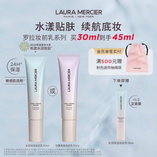 罗拉玛希妆前乳水润保湿控油