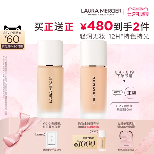 罗拉玛希轻透无瑕持妆粉底液
