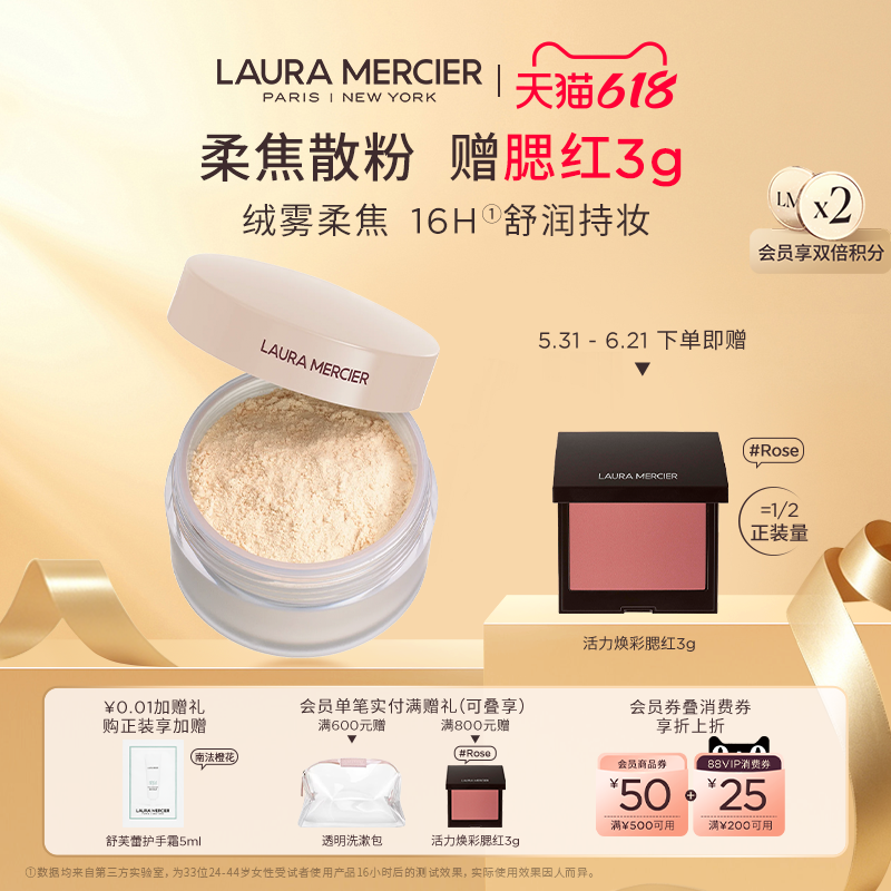 【抢618礼赠】LauraMercier罗拉玛希柔焦散粉裸感定妆控油