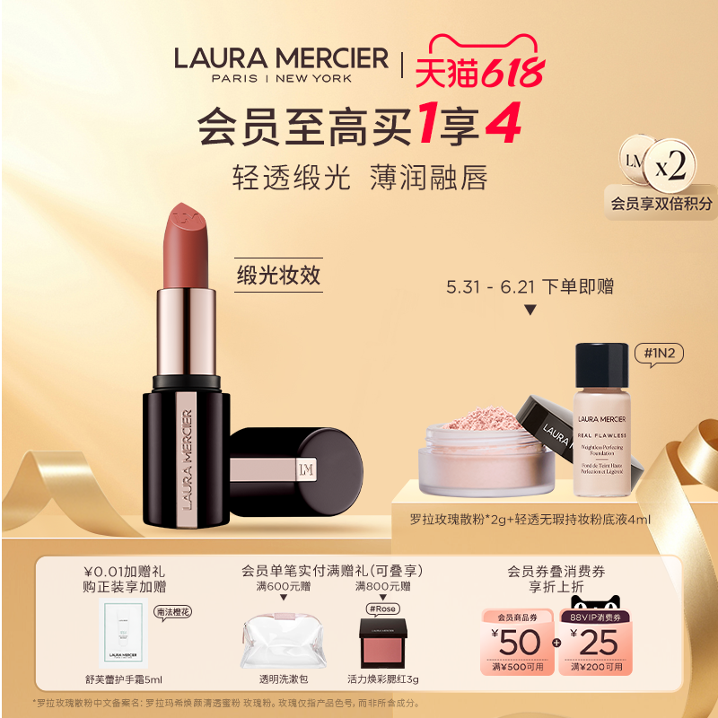 【抢618礼赠】LauraMercier罗拉玛希缎光唇膏口红润泽持久显白