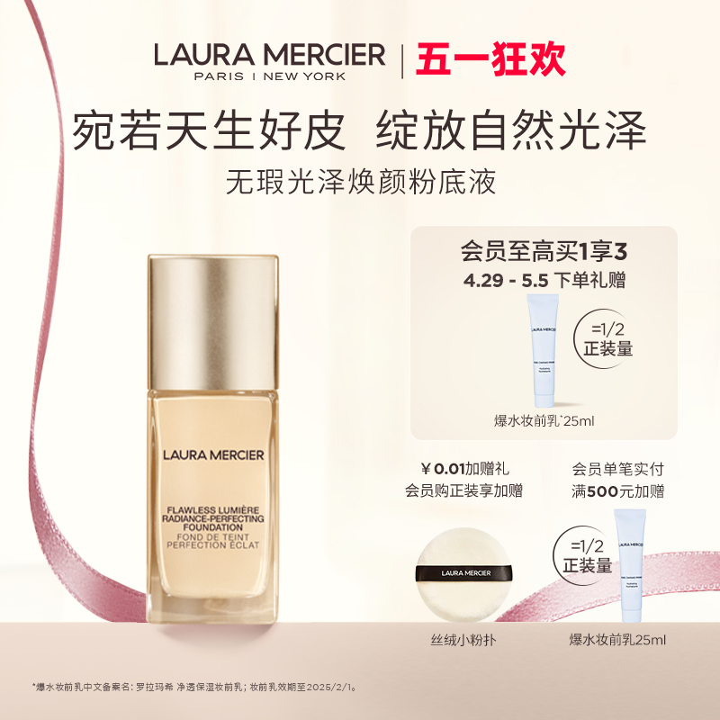 LAURAMERCIER/罗拉玛希