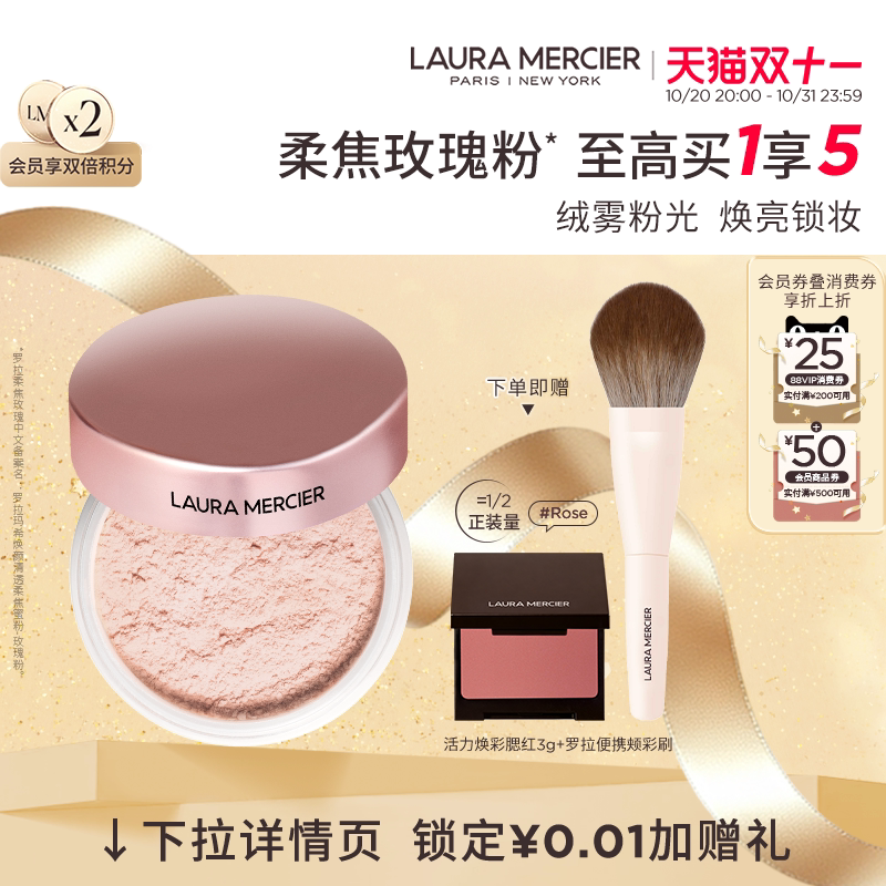 【双11狂欢】LauraMercier罗拉玛希柔焦玫瑰散粉绒感蜜粉定妆粉