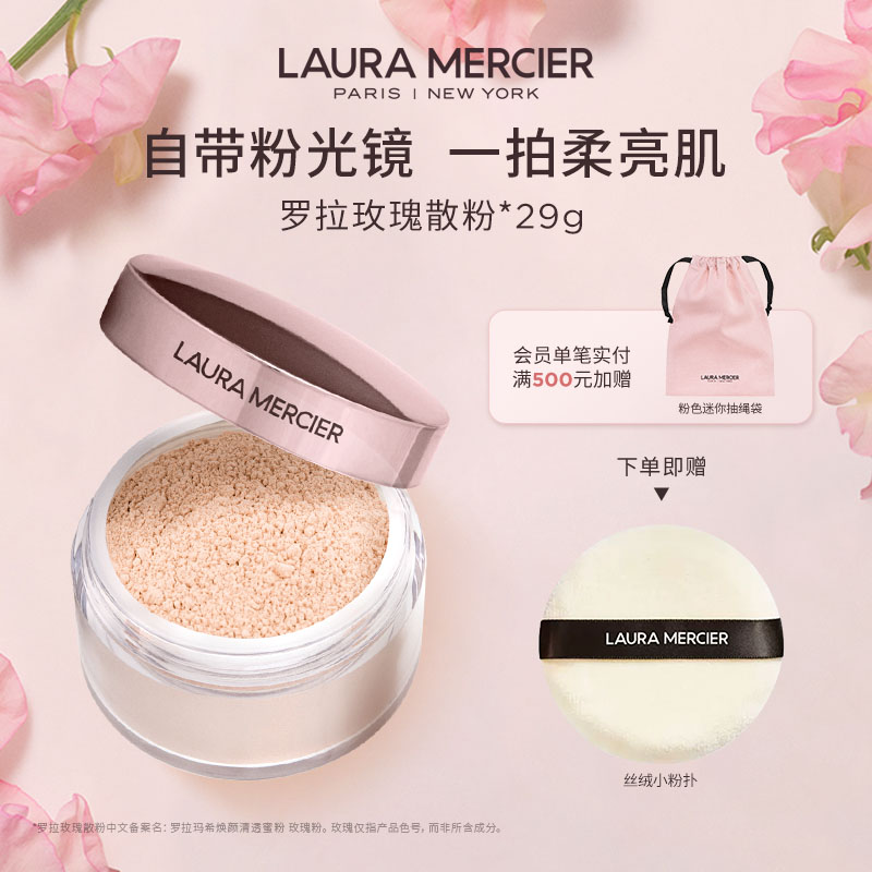 【官方正品】LauraMercier罗拉玛希散粉持妆柔焦玫瑰蜜粉