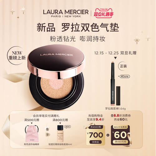 【圣诞礼物】LauraMercier罗拉玛希双色气垫粉底持妆遮瑕