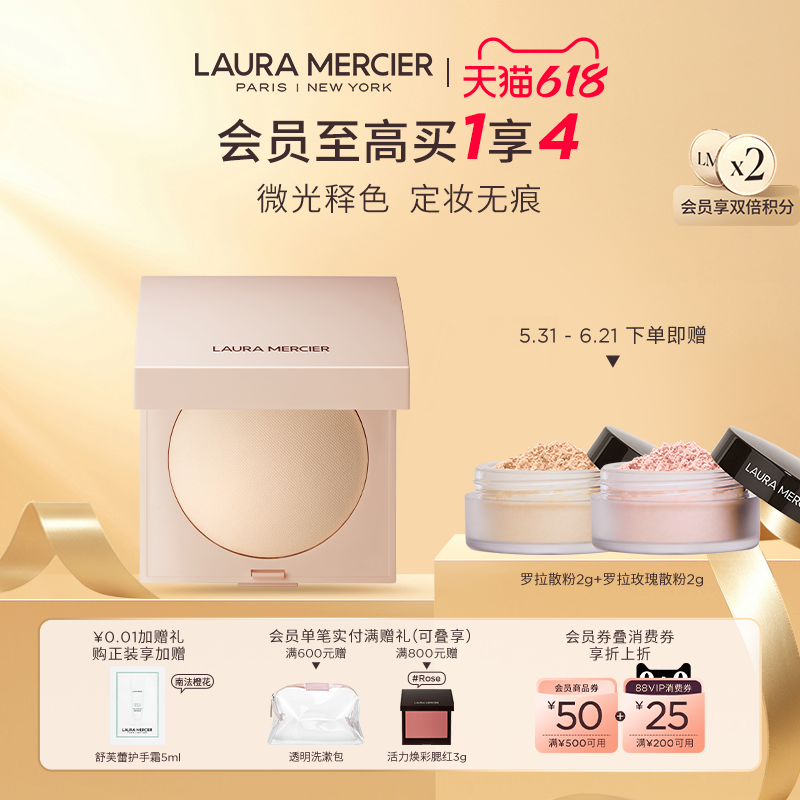 【抢618礼赠】Laura Mercier罗拉玛希轻透无瑕亮彩蜜粉饼定妆