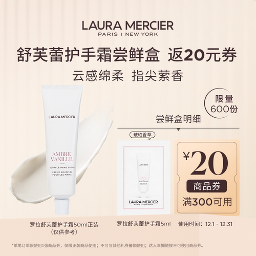LauraMercier舒芙蕾护手霜
