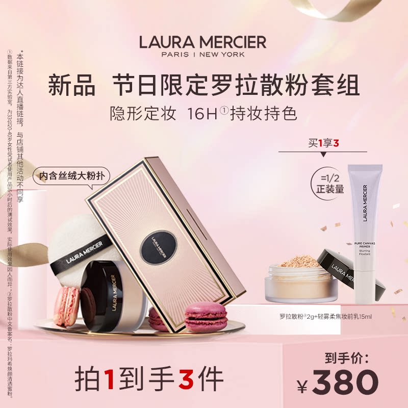 【米奇科宁专享】LauraMercier罗拉玛希散粉定妆粉蜜粉&