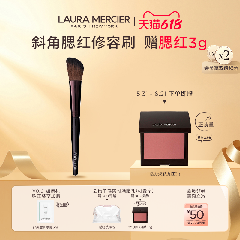 【抢618礼赠】LauraMercier罗拉玛希斜角腮红修容刷腮红刷