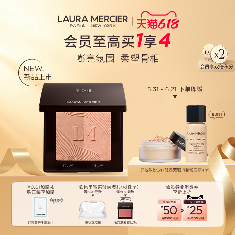 【抢618礼赠】LauraMercier罗拉玛希双色颊彩腮红修容立体高光
